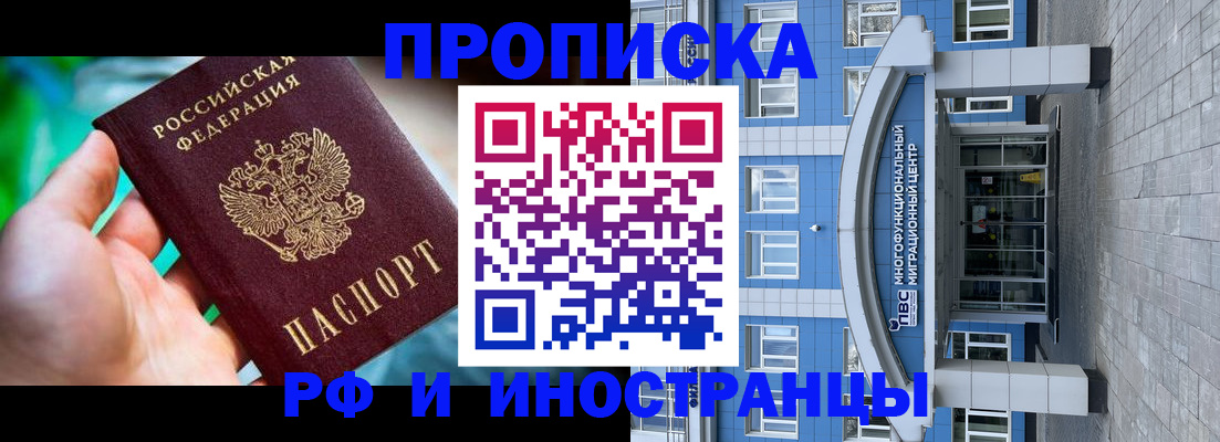 прописка для военкомата в Одинцово