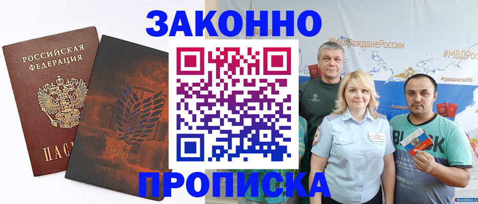 прописка иностранных граждан в Одинцово