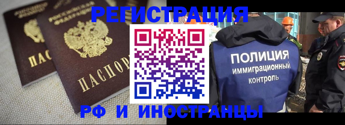 прописка для школы в Одинцово