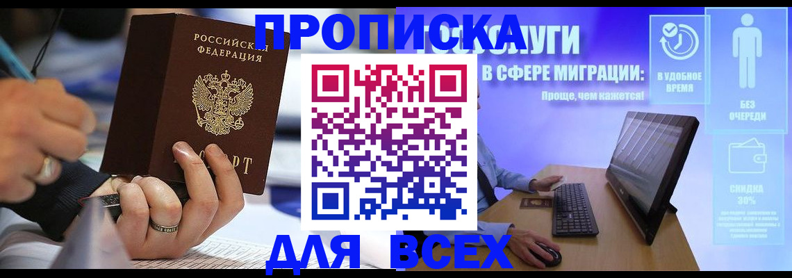 временная регистрация поиск в Одинцово