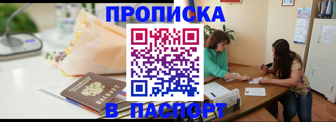 прописка ребенка в Одинцово