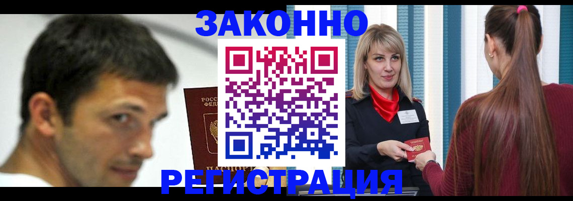 временная регистрация купить в Одинцово