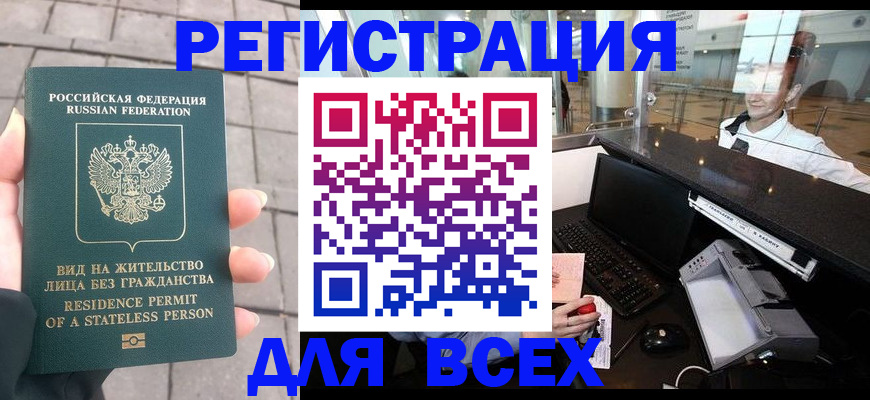 временная регистрация для школы в Одинцово