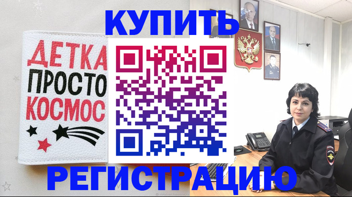 прописка ребенка в Одинцово
