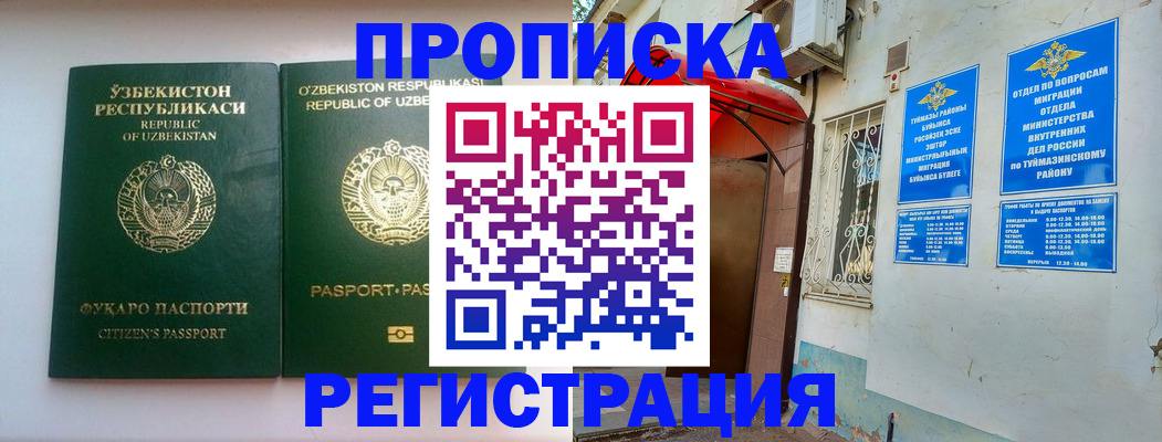 где прописаться в Одинцово