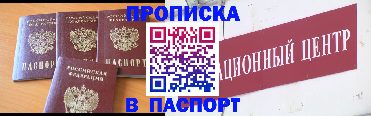 прописка ребенка в Одинцово