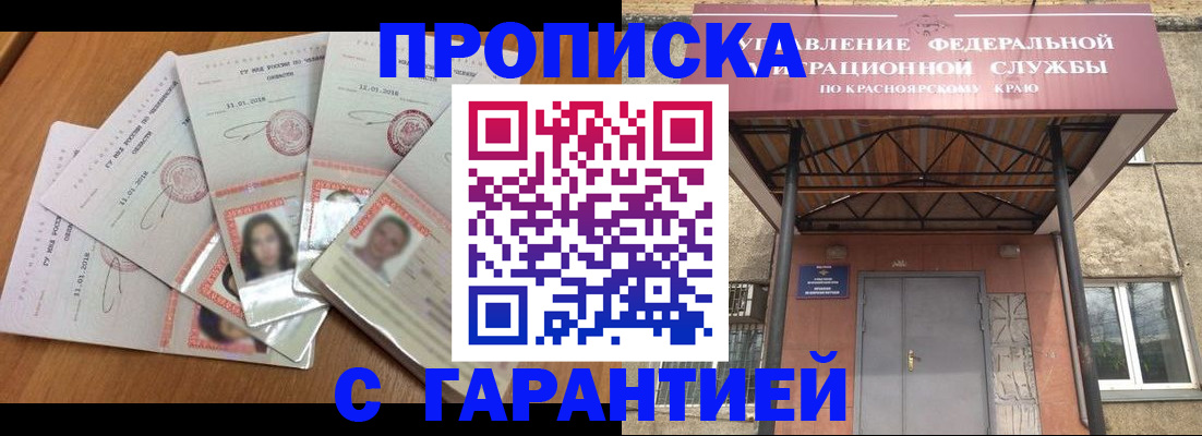 временная регистрация для всех в Одинцово